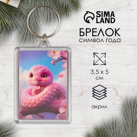 Acryl key a "pink snake" 3.5x5 cm