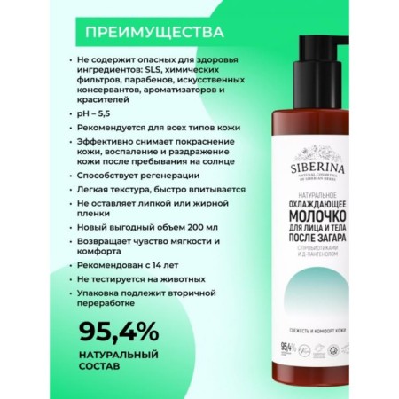 Face and body milk after tanning, with probiotics and d-panthenol, cooling, 200 ml-1