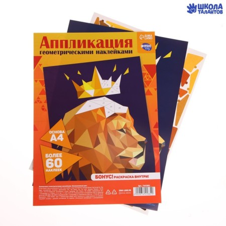 Applications with geometric stickers "Magnificent Leo" 21x29.7cm-1