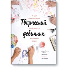 Creative bachelorette party. 10 ideas for inspiration, experiments and friendly meetings. Julia Rotman, Lee Gorin, Rachel Cole