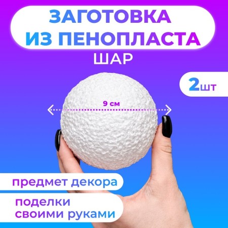 A set of balls from foam, 9 cm, 2 pcs.