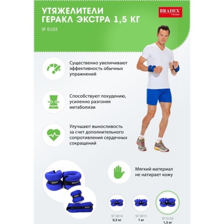 BRADEX weightlifiers "Hercules Extra", 1.5 kg, pair-10