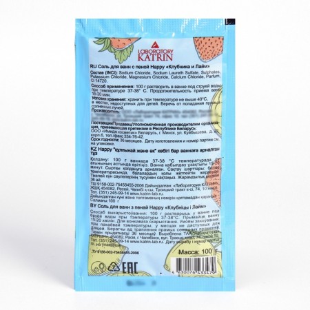 Bath salt with foam "Happy", strawberries and lime, 100 g-3