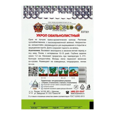 Семена Укроп "Обильнолистный" серия Кольчуга, 2 г-1