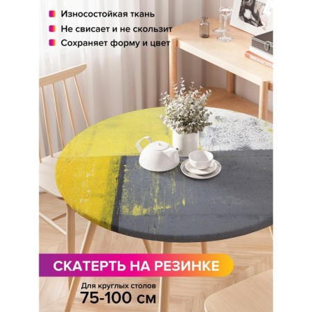 The tablecloth "Patchwork Grange", Round, Oxford, elastic band, size 120x120 cm, diameter 75-100 cm
