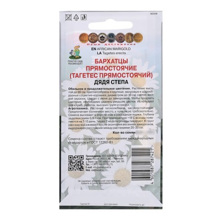 Flower seeds are erect marigolds "Uncle Stepa", 0.4g.-1