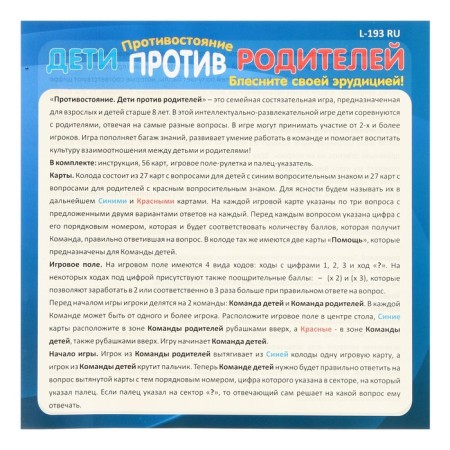 Board game "Confrontation. Children against parents "-3