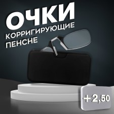 LM-001 Очки корригирующие однофокальные стигматические в индивидуальном кейсе диоптрия: +2,50