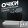 LM-001 Glasses Correcting single-phocal stigmatic in the individual case of diopter: +2.50