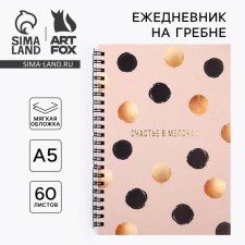 Diary with embossing 