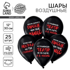 Shar Latex 12 “Jokeful statements”, 25 pcs.