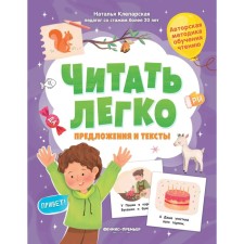 Sentences and texts, aut. Kleparskaya 978-5-222-39416-8