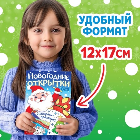 New Year! Postcards "Color the holiday!", 10 cards-5