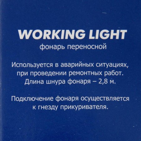 Portable Nova Bright lamp, with a metal reflector, from a cigarette lighter-1