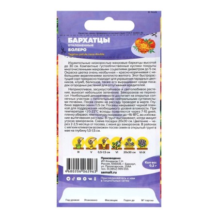 Flower seeds marigolds "Bolero" Tensor, 0.2 g-1