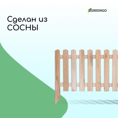 Decorative fence, 45 × 110 cm, 1 section, wood, "pyramid", Greengo-2