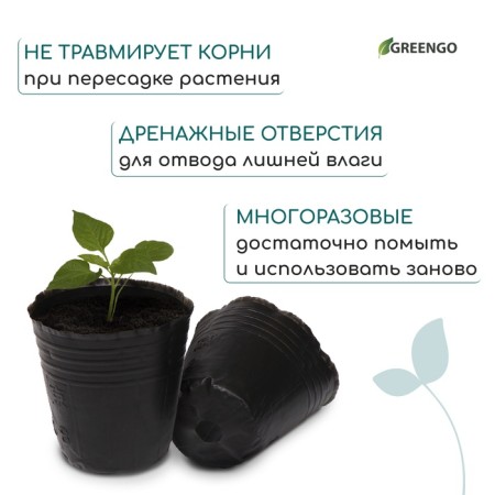 Polyethylene pots for seedlings, 150 ml, 6.5 × 6.5 × 6 cm, thickness 50 μm, black, Greengo-3