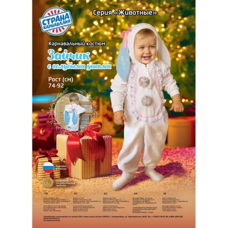 Carnival costume for kids "Bunny with blue ears", velor, cotton, height 74-92 cm-3