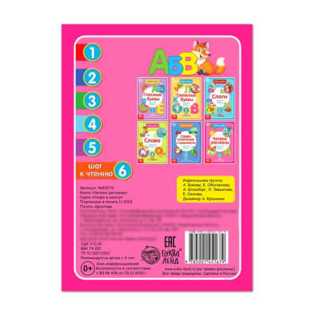 The book "Learning to read the text" 24 p.-3