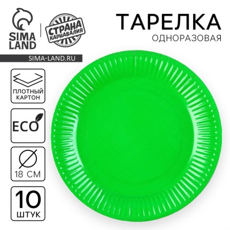 Plate disposable paper plain, green color 18 cm, set 10 pieces