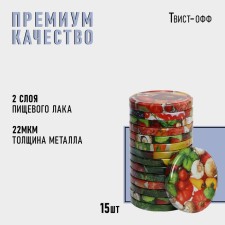 Крышка для консервирования «Калейдоскоп», ТО-100, упаковка 15 штук, металл, цвет микс