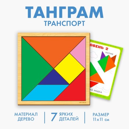 Puzzle "Tangram" transport