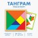 Puzzle "Tangram" transport
