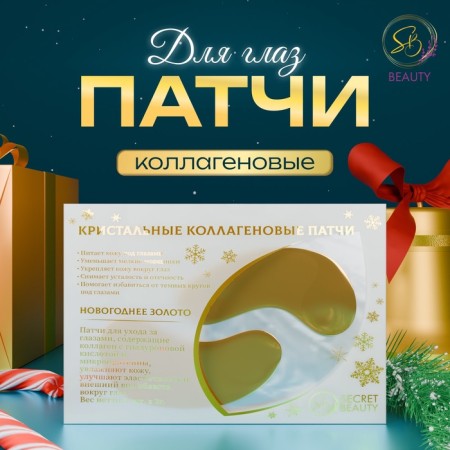 New Year. Eye patches "Winter gold"