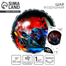 Foil ball 18 