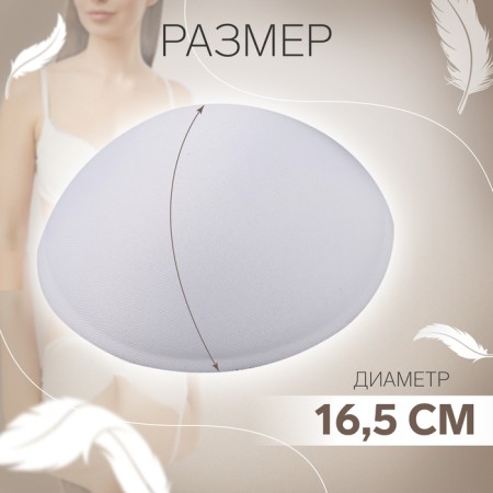 Cups for the bra “circle”, 2xl (52), d = 16.5 cm, pair, white color-1