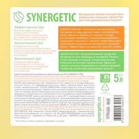 Synergetic dishwasher remedy, universal, 5 liters-7