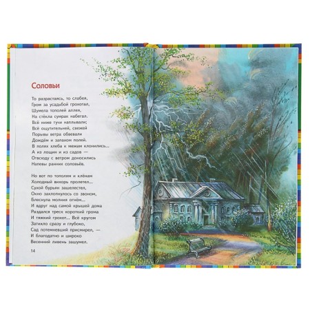 Two rainbows. Poems about nature (Ill. V. Kanivtsa). Bunin I.A.-2