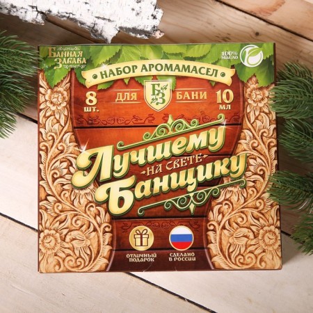 Gift set of 100% aromatic oils "Best Banner"-1