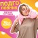 Pillow for traveling soft toy "Cat"