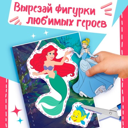 Developing book "50 wonderful cutouts", A5, Disney-2