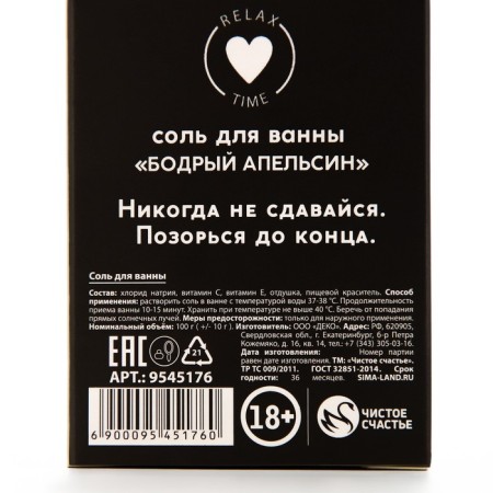 Bath Salt "Hunt", 100 g, aroma of cheerful orange, 18+, pure happiness-6