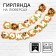 Garland on the eyelets "Happy Birthday", length 224 cm, Cheburashka