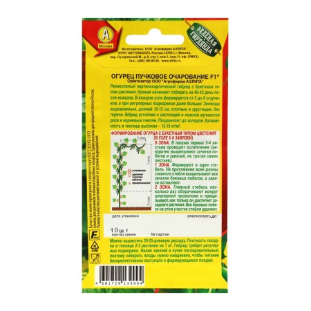 Seeds of cucumber "Board charm", F1, set 5 pcs-1