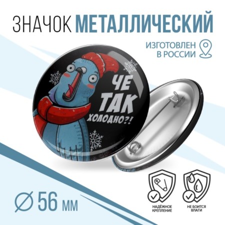 The icon "Che is so cold", d = 5.6 cm-1