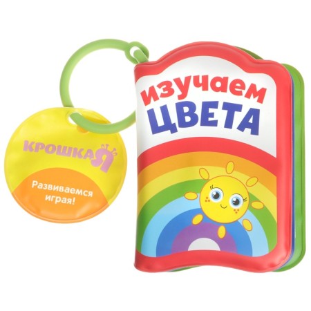 Book - a toy for the bath "Study colors", I crush me-8