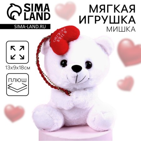 Soft toy "I love you", Bear, 18 cm