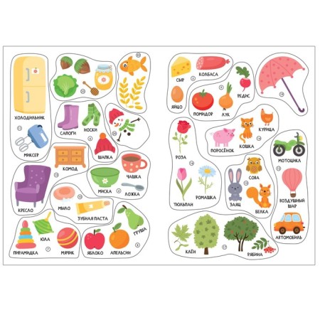 Activities with stickers. Set. 1+-2
