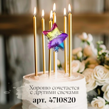 Candle in the cake "Happy Birthday. Star", 5.5 cm, multi -colored-3