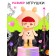 Happy Valley toy-Surprise "Baby Miu-Miu" MIX