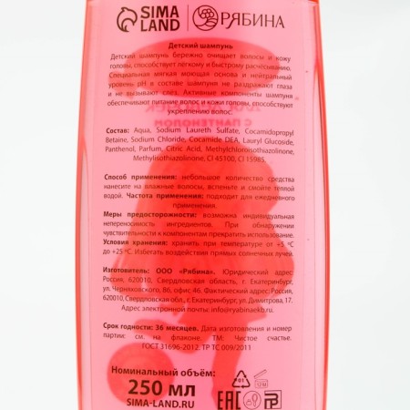 Hair shampoo, 250 ml, strawberry aroma, pure happiness-6