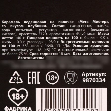 XXL Lollipop in the box “X*fucking”, taste: strawberries, 140 g.-4