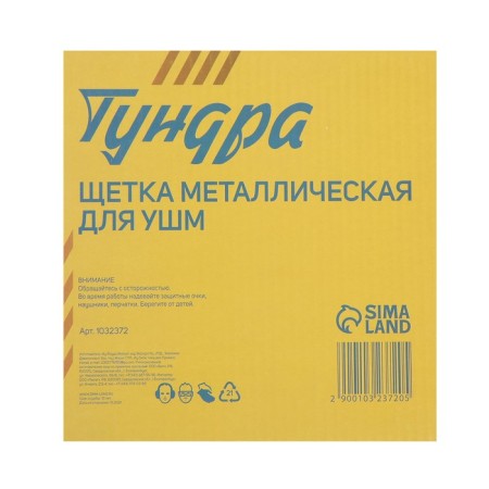 Metal brush for ushm tundra, twisted wire, flat, landing 22 mm, 175 mm-5