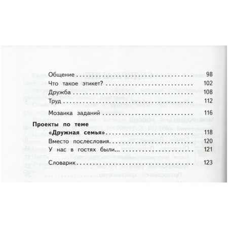 4th grade. Fundamentals of religious cultures and secular ethics. 3rd edition. GEF. Saplin E.V., Saplin A.I.-3