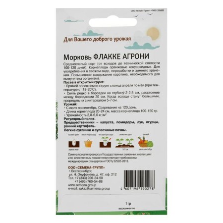 Семена Морковь Флакке Агрони 1 гр-1