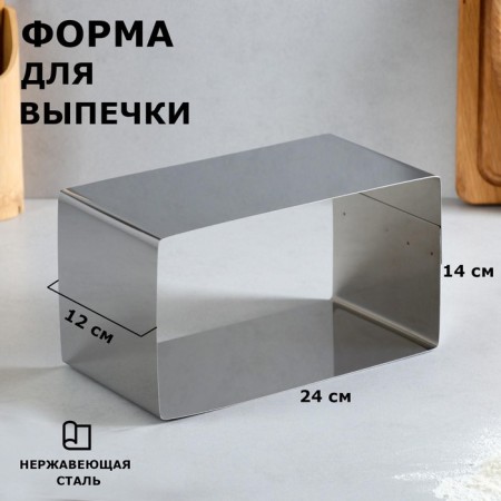 Baking and rectangular calculation form, H-12 cm, 14 x 24 cm